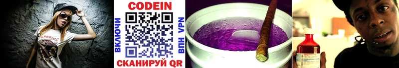 Кодеин Purple Drank  shop наркотические препараты  Краснознаменск 